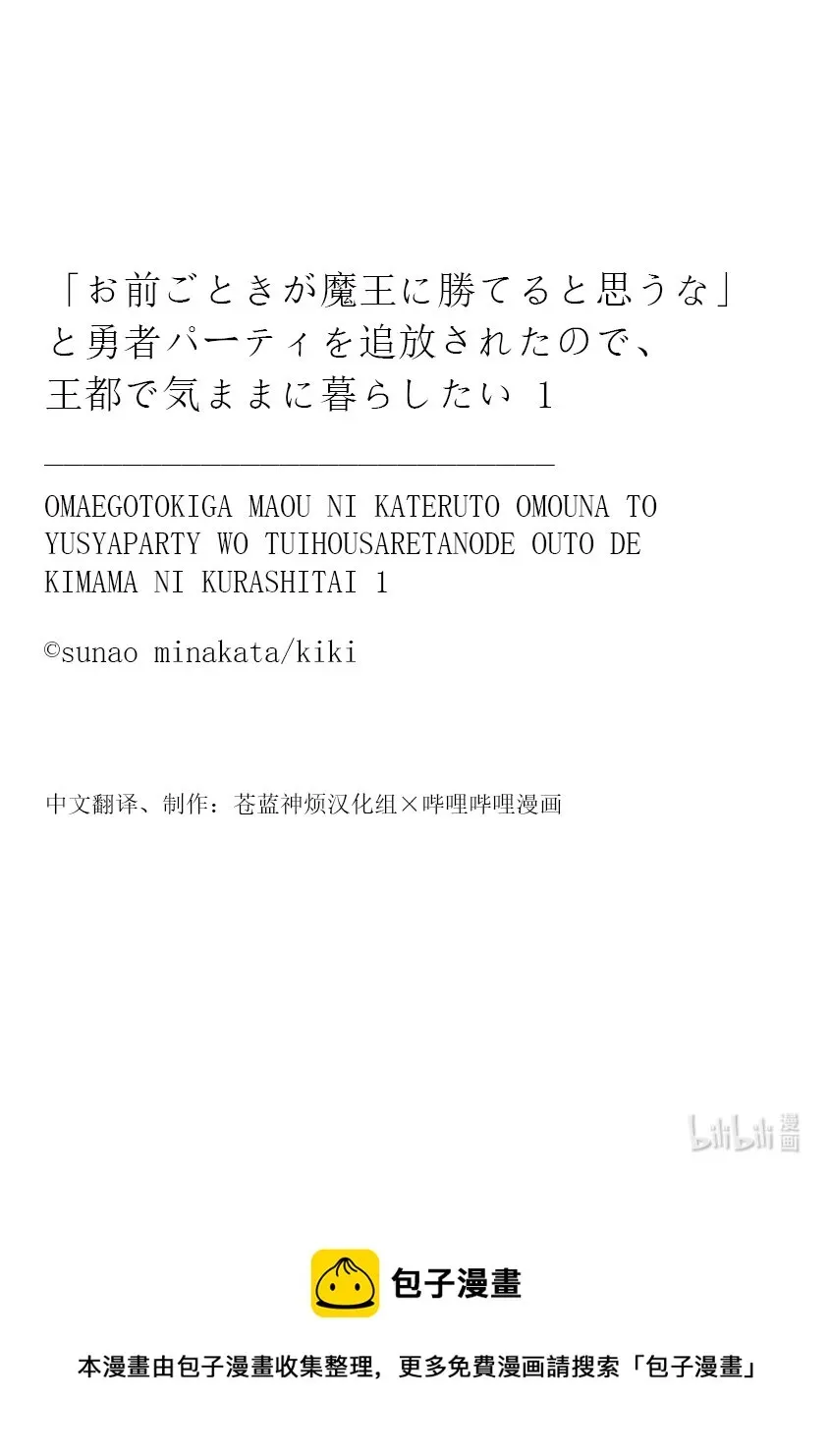 因为被以“就凭你也想打倒魔王吗”这样的理由逐出了勇者的队伍，所以想在王都自由自在地生活 2 “反转”的用处 第30页