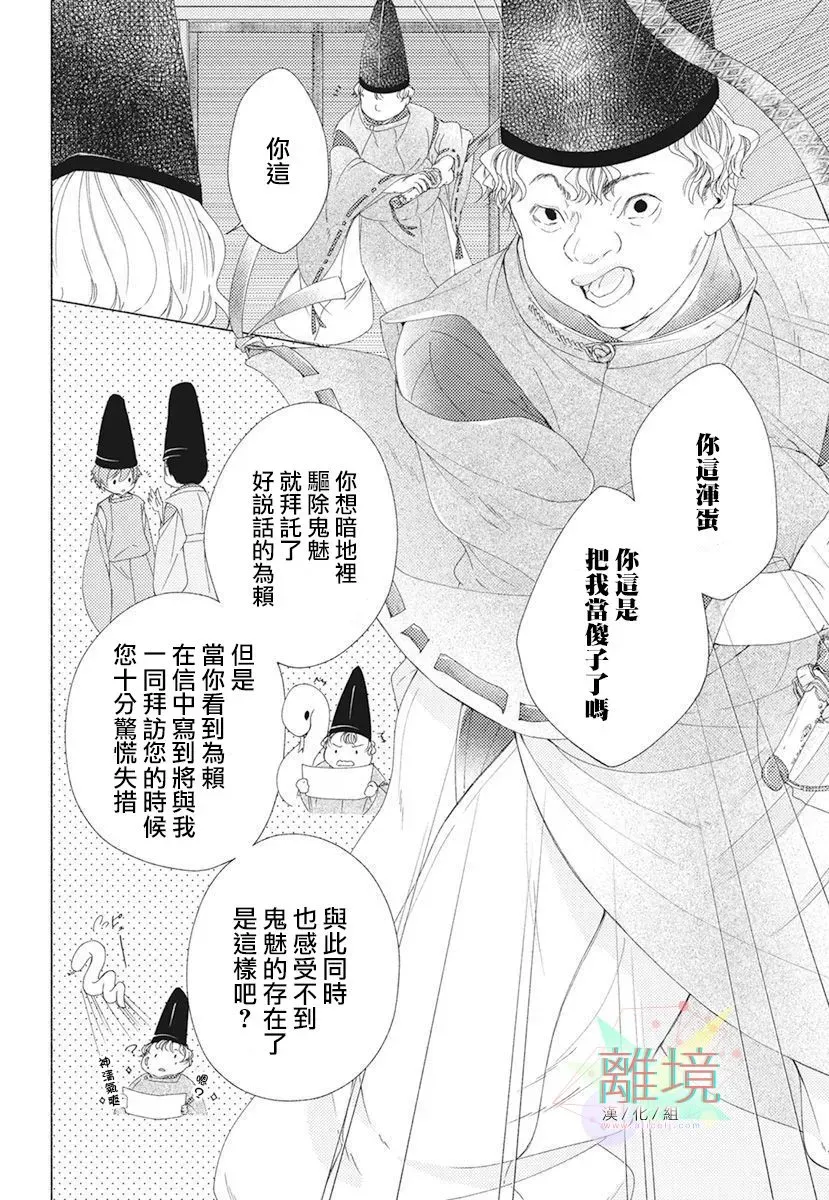 平安灯火妖怪阴阳师 2话 第30页