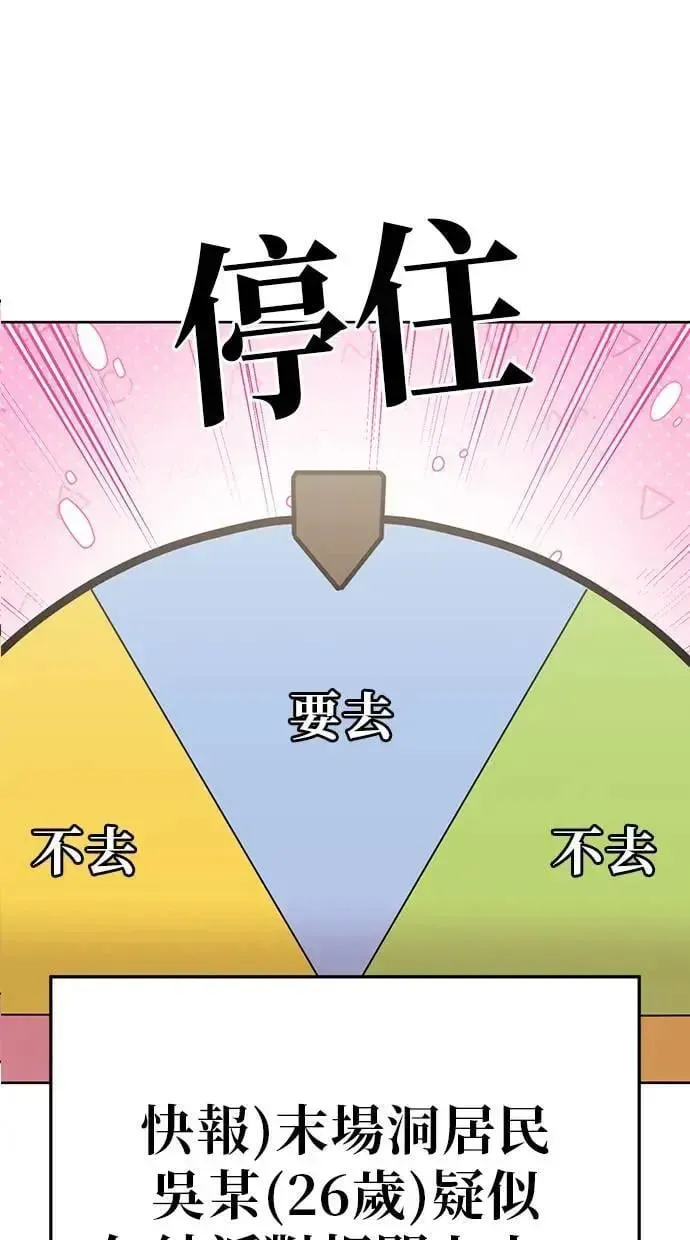 躺平宅女吴柿柿 第79话 邀请(2) 第30页