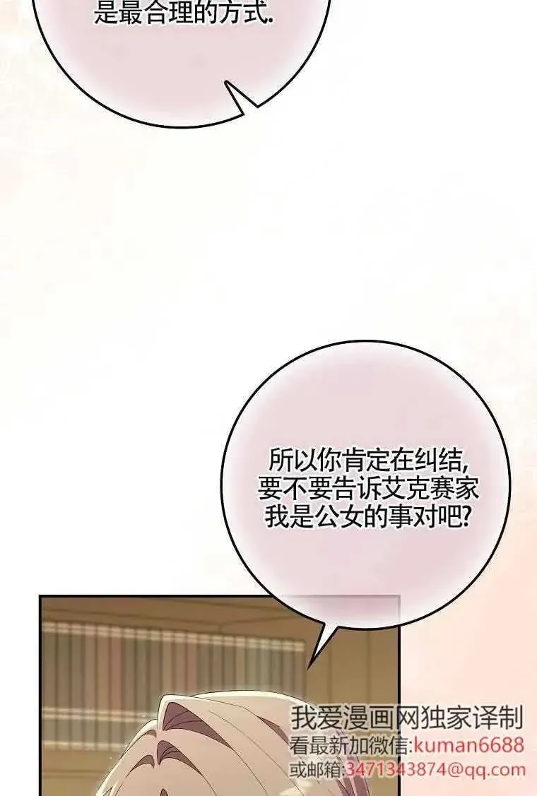 碰巧的救了你但我不负责 第29话 第30页