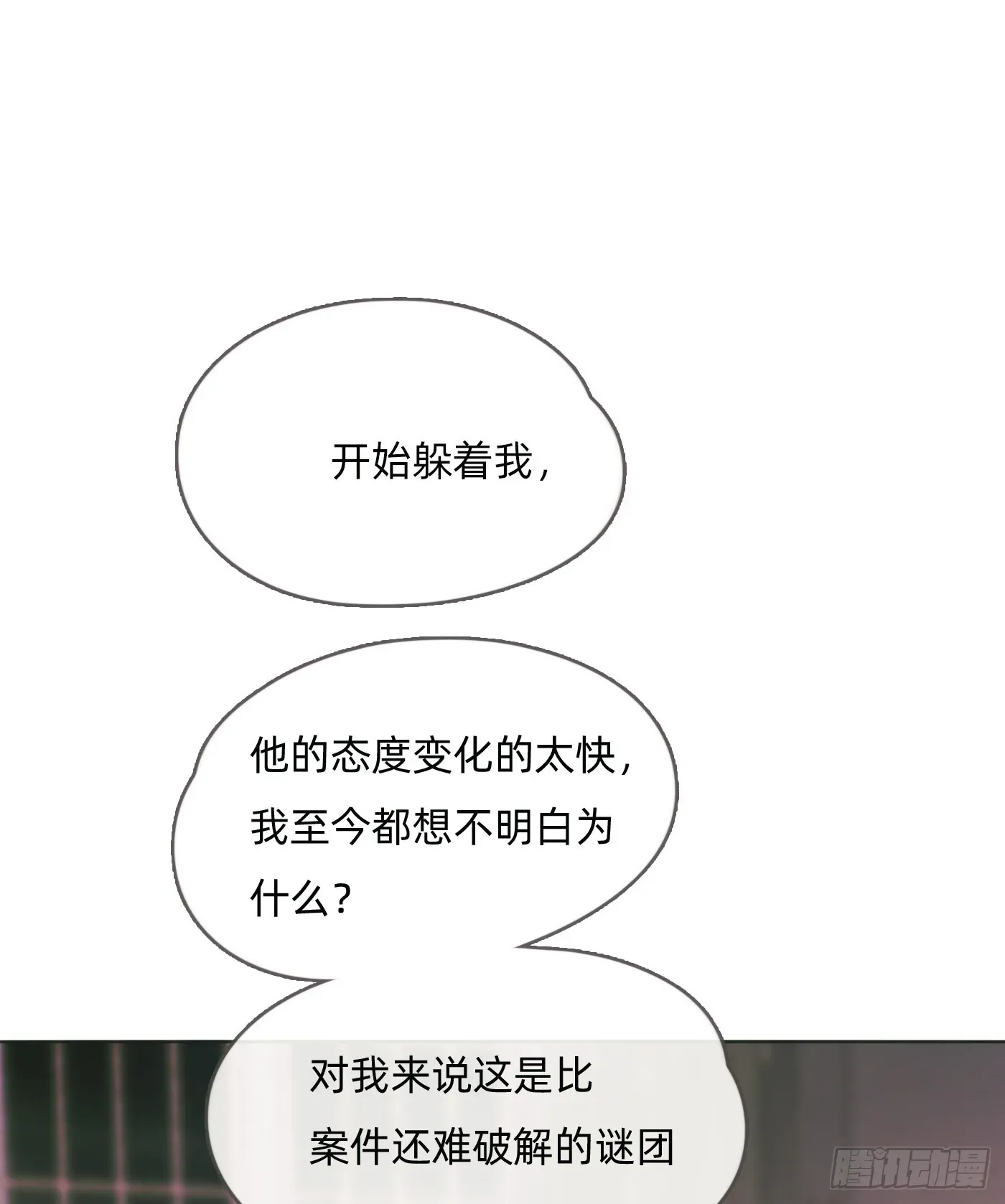 请与我同眠 Ch.105 好好记住 第30页