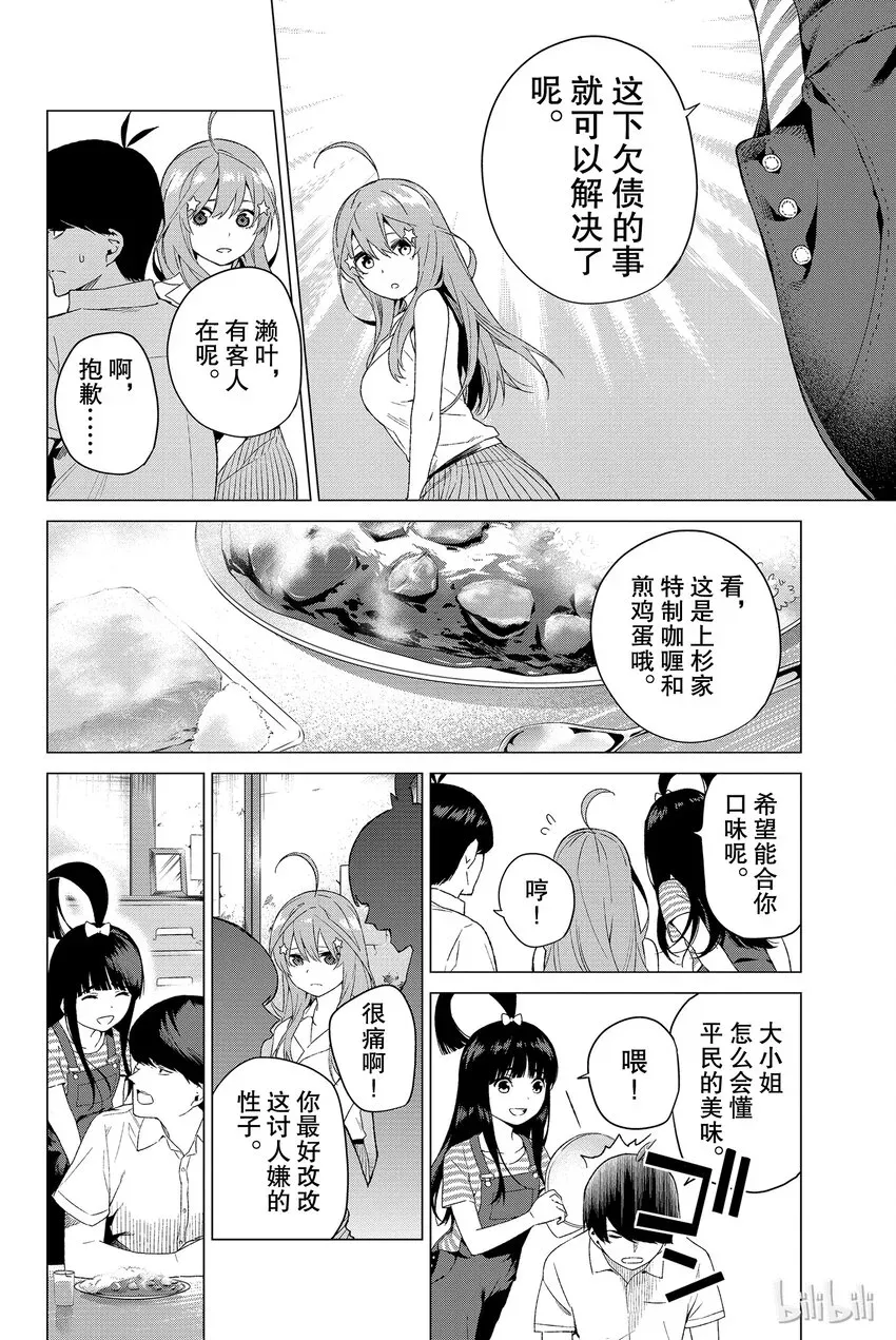 五等分的新娘 002 家庭访问 第30页