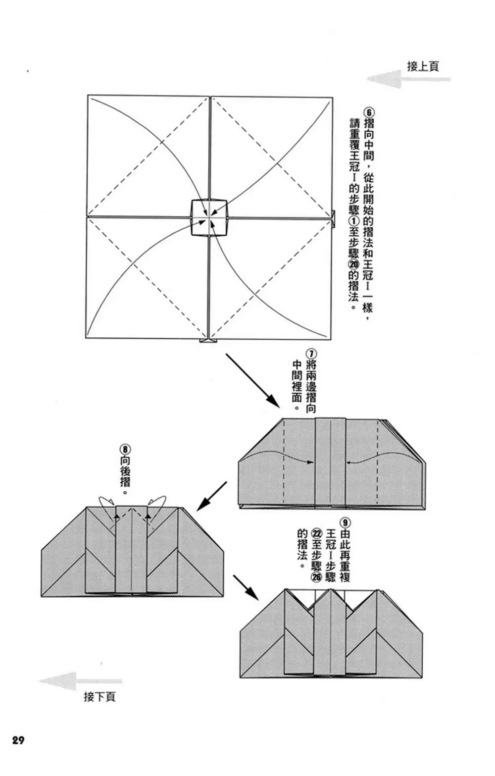 折纸宝典 第3卷 第30页