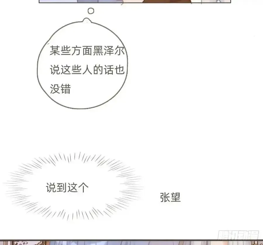 请与我同眠 Ch.147 乔治亚娜公主 第30页