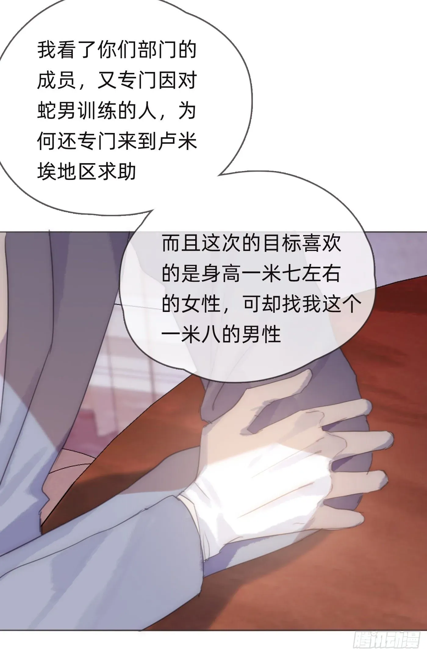 请与我同眠 Ch.59 疑惑 第30页