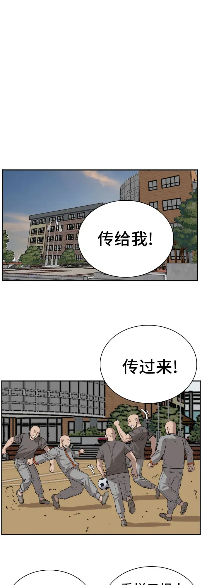 我是坏小子 第77话 第30页