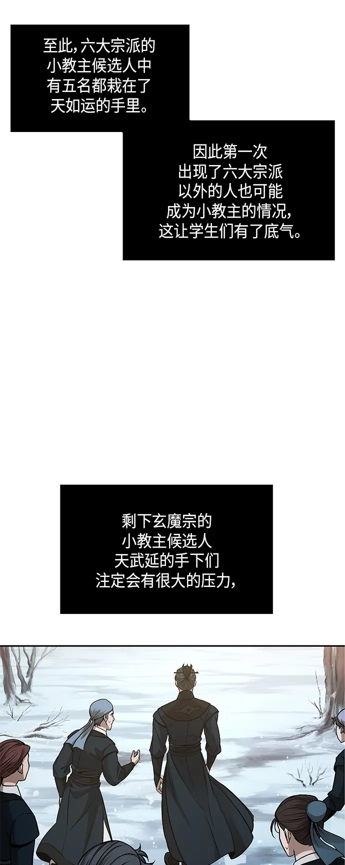 某天成为魔神 073. 第29章 主君回来了（2） 第30页