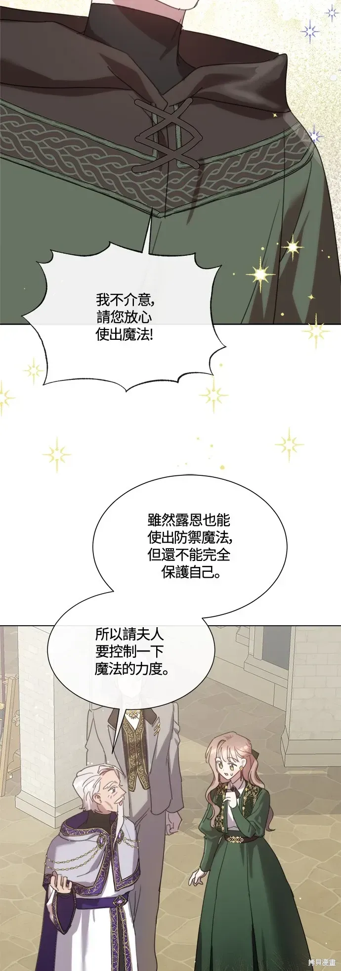 姐不再善良 第84話 第30页