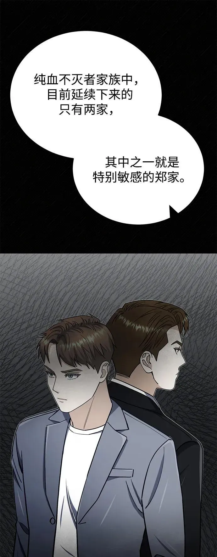 非凡的血统天才 [第71话] 父亲是谁？ 第30页