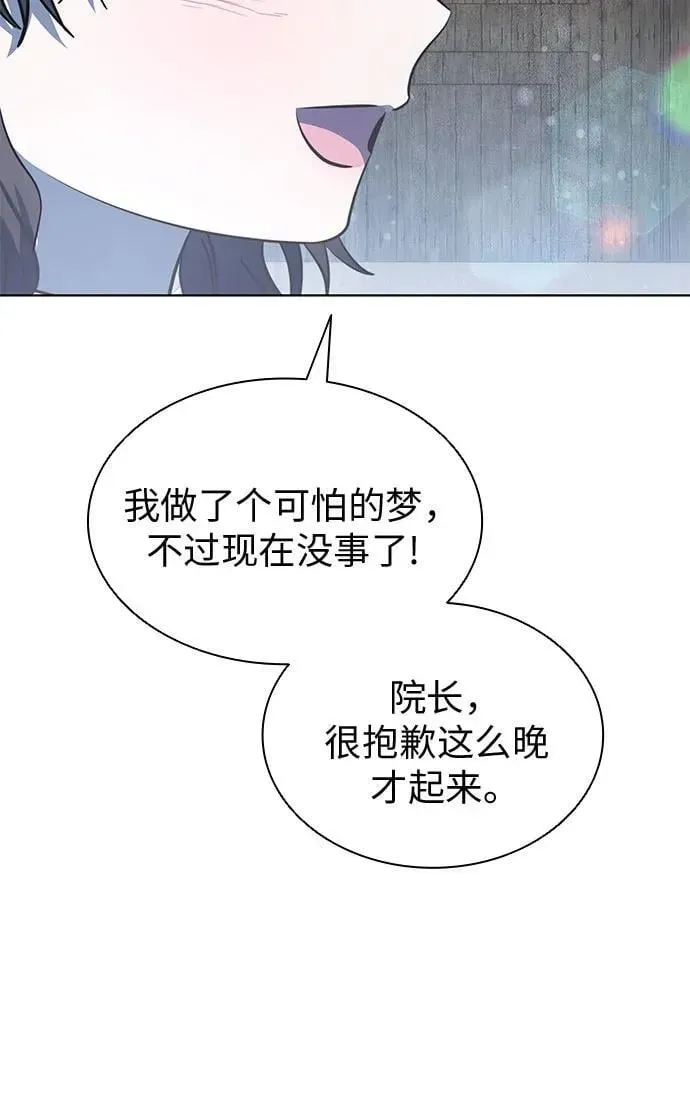 为了暗黑系小说的HE结局 第71话 第30页