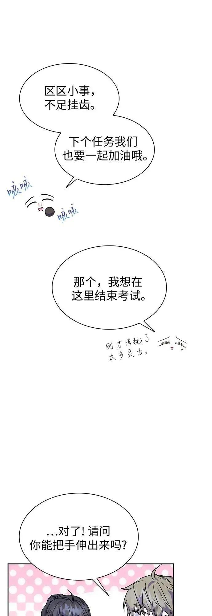 为了暗黑系小说的HE结局 第30话 第30页