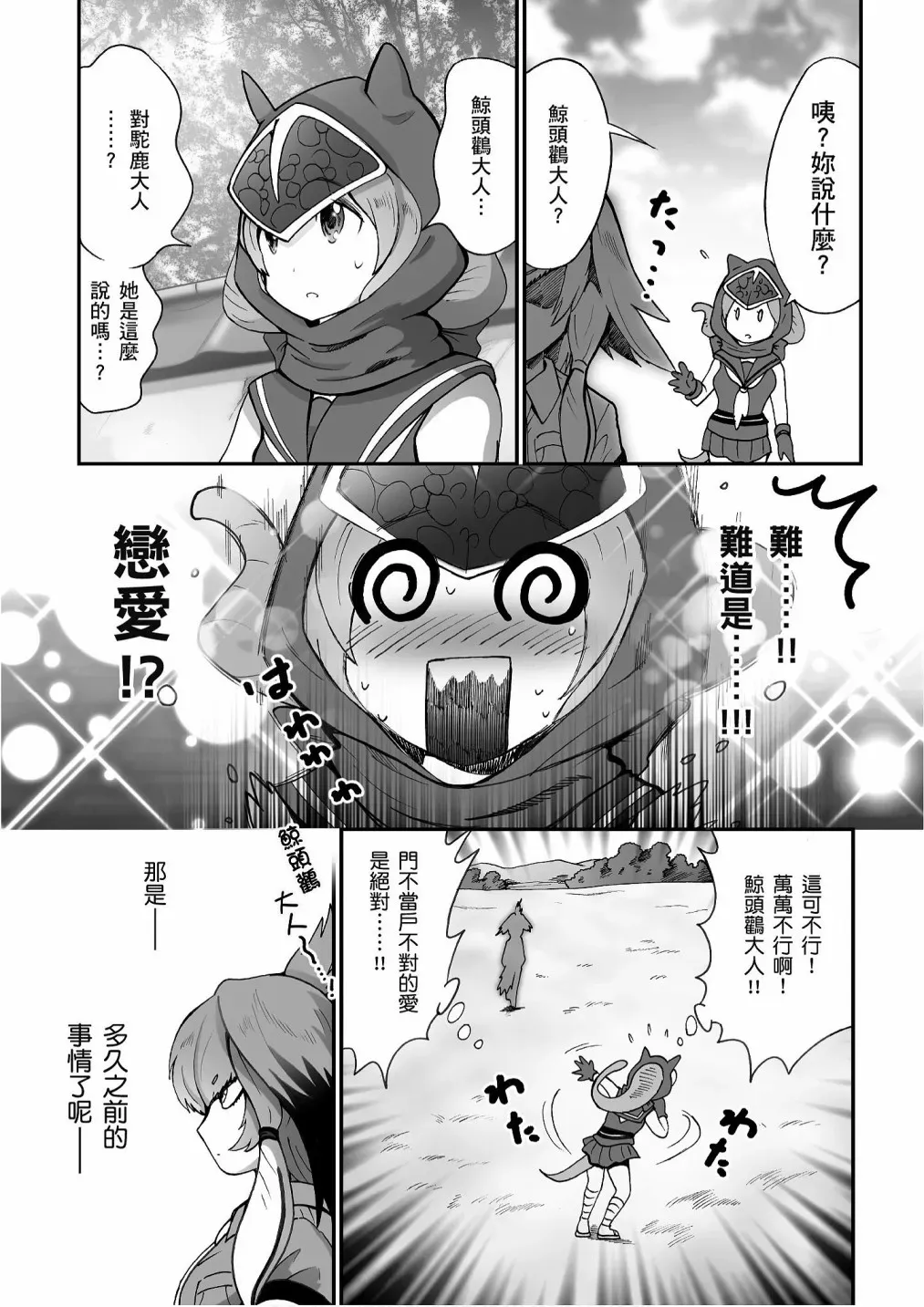 动物朋友漫画精选集 加帕里巴士篇 第30页