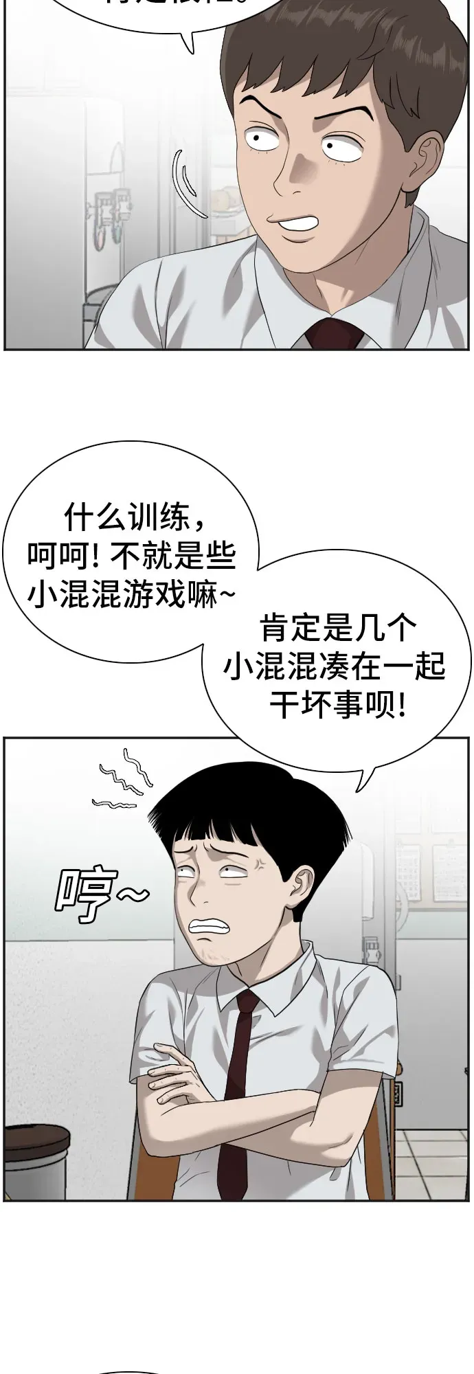 我是坏小子 第89话 第30页