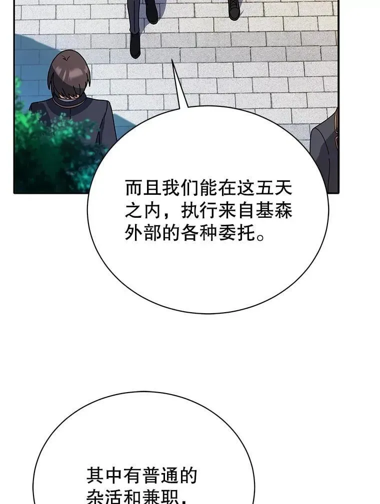 巫师学校的召唤天才 44.选任务 第30页