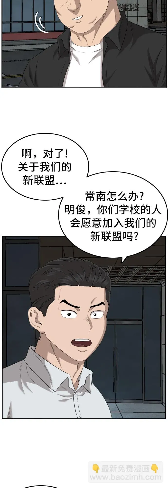 我是坏小子 第131话 第30页