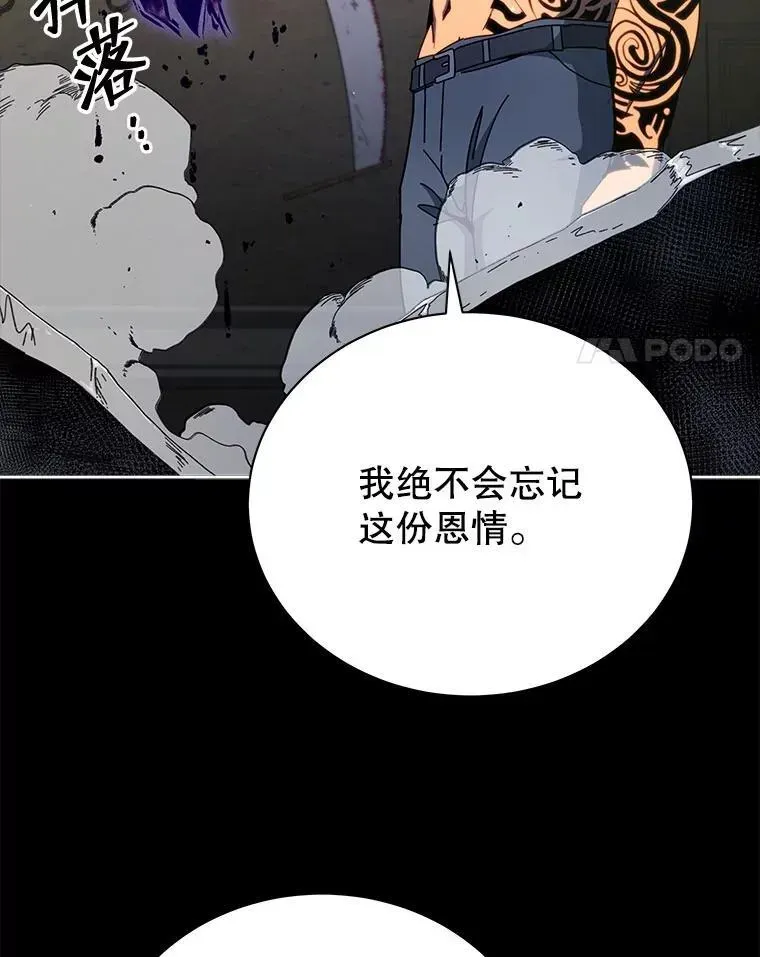 巫师学校的召唤天才 58.从中作梗 第30页