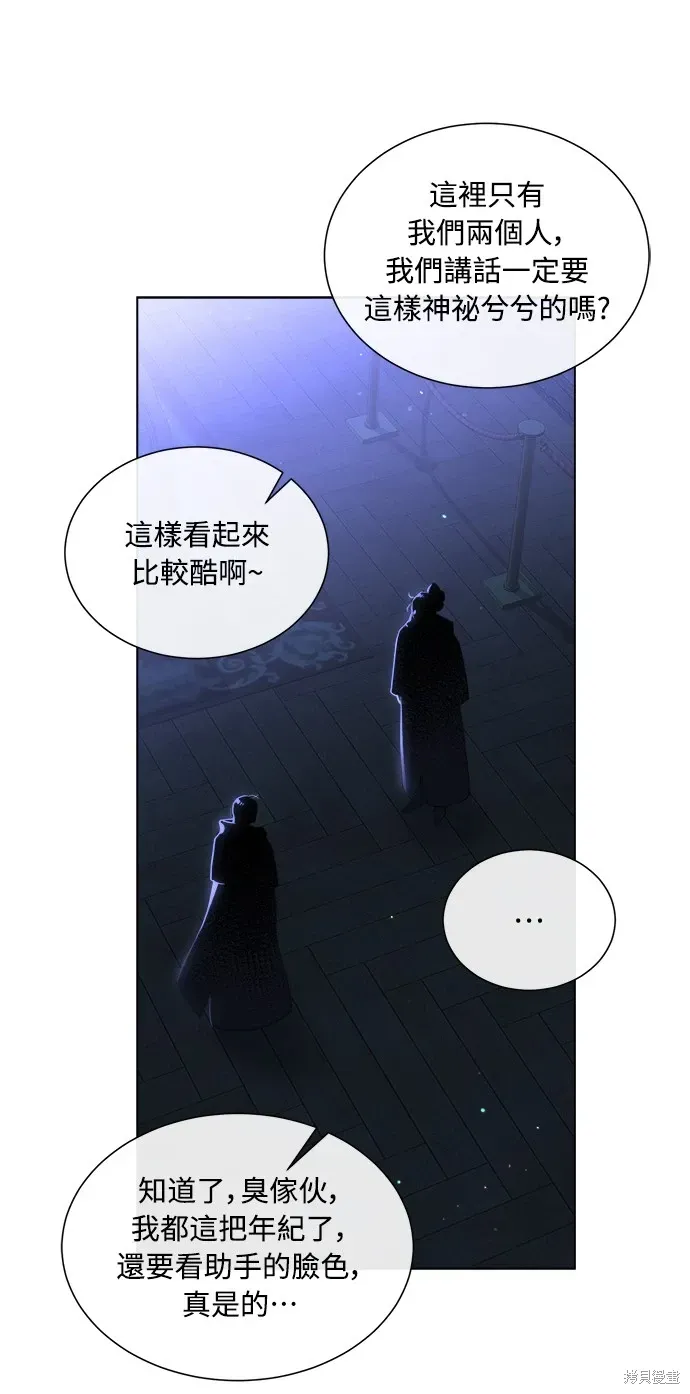 姐不再善良 第61話 第30页