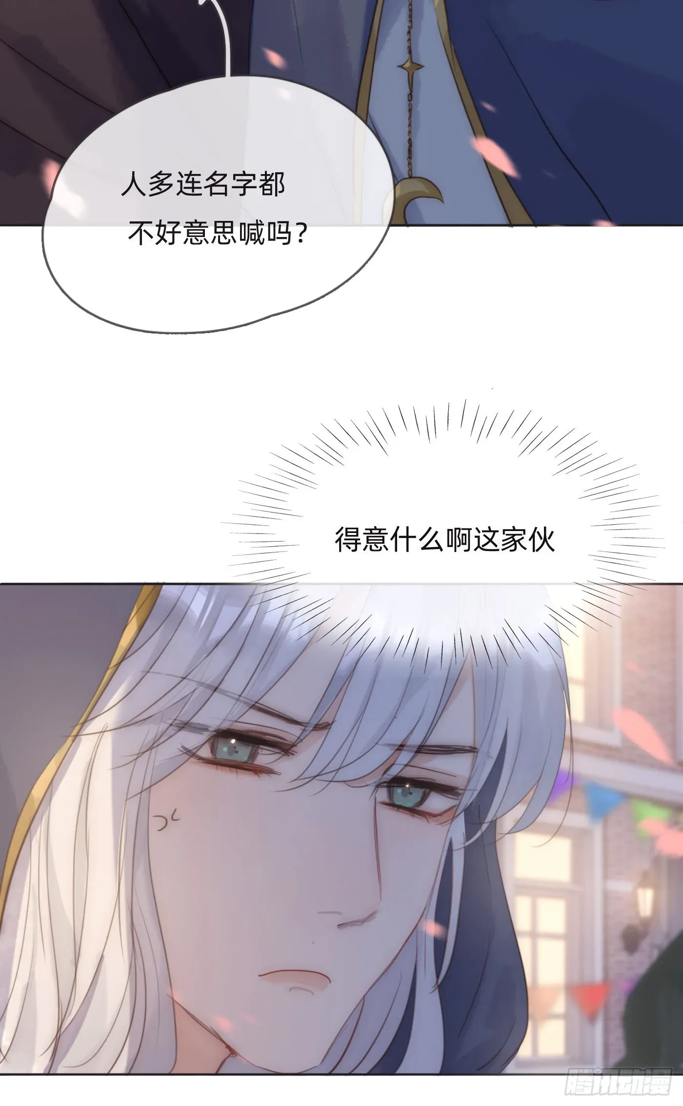 请与我同眠 Ch.85 牵手 第30页