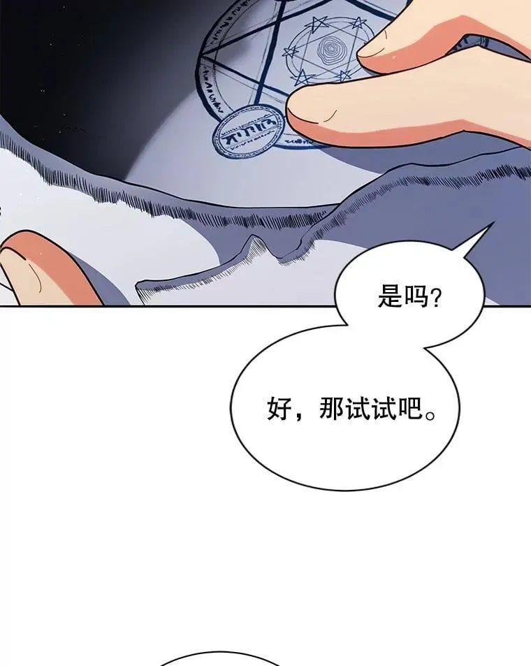 巫师学校的召唤天才 11.课堂对决 第30页