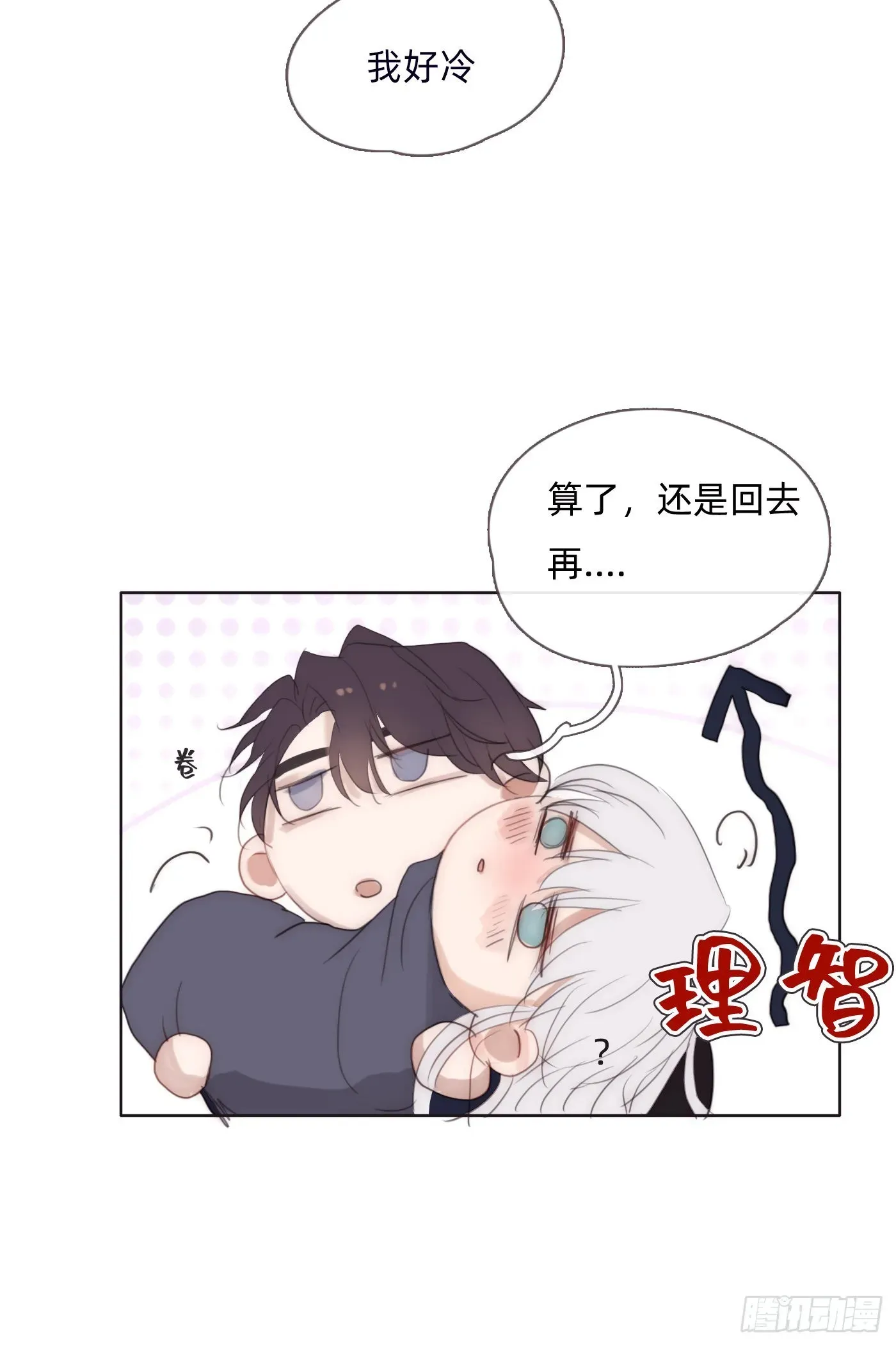 请与我同眠 Ch.87 别哭了 第30页