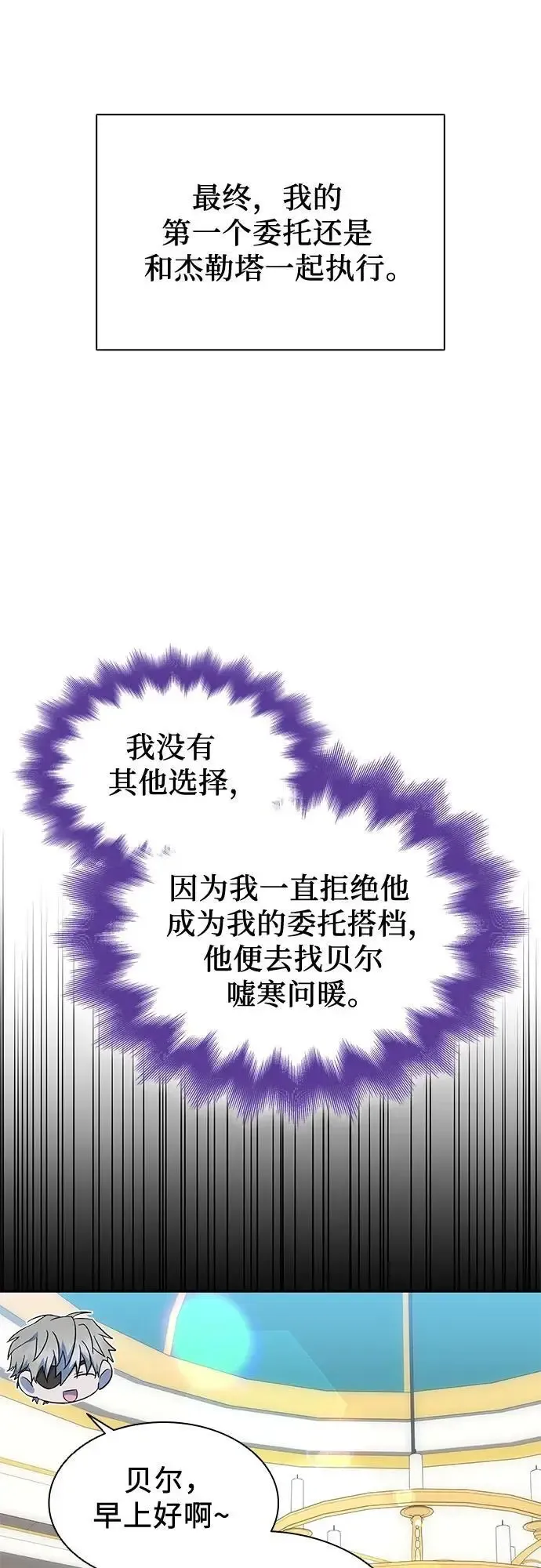 为了暗黑系小说的HE结局 第45话 第30页