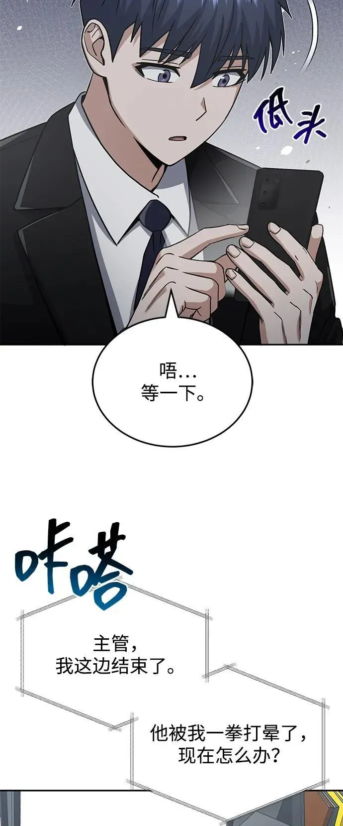 非凡的血统天才 [第76话] 应该可以 第30页