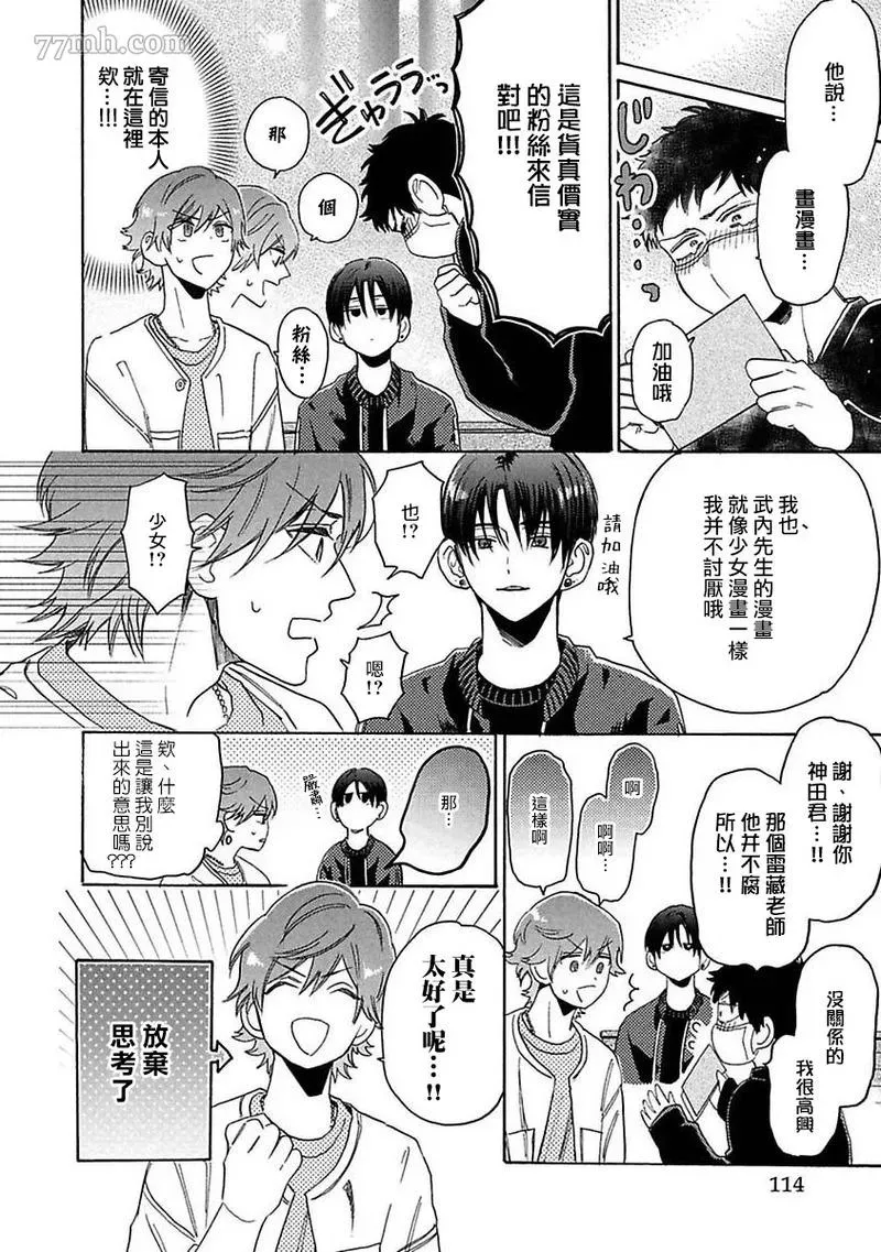 BL漫画家的恋爱盛宴2 第4话 第30页