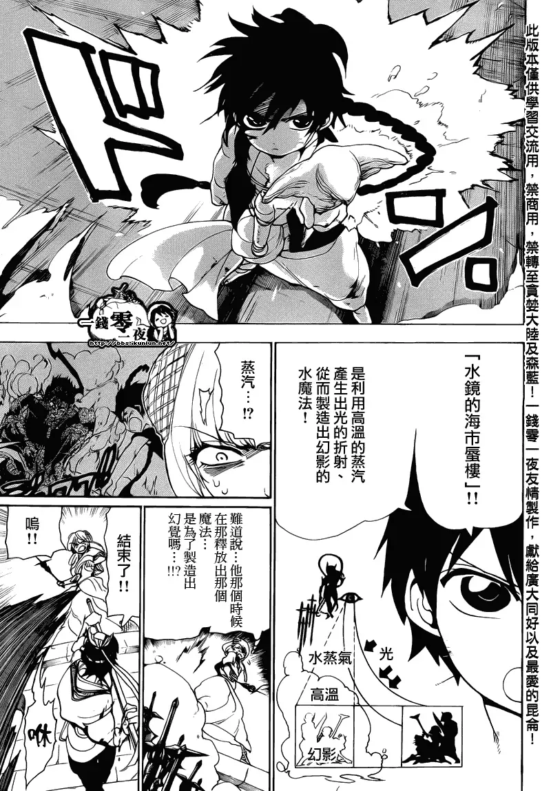 魔笛MAGI 第103话 第3页