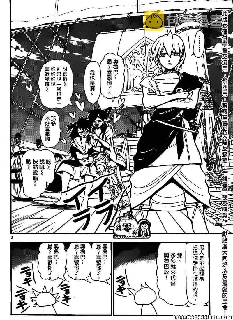 魔笛MAGI 第203话 第3页