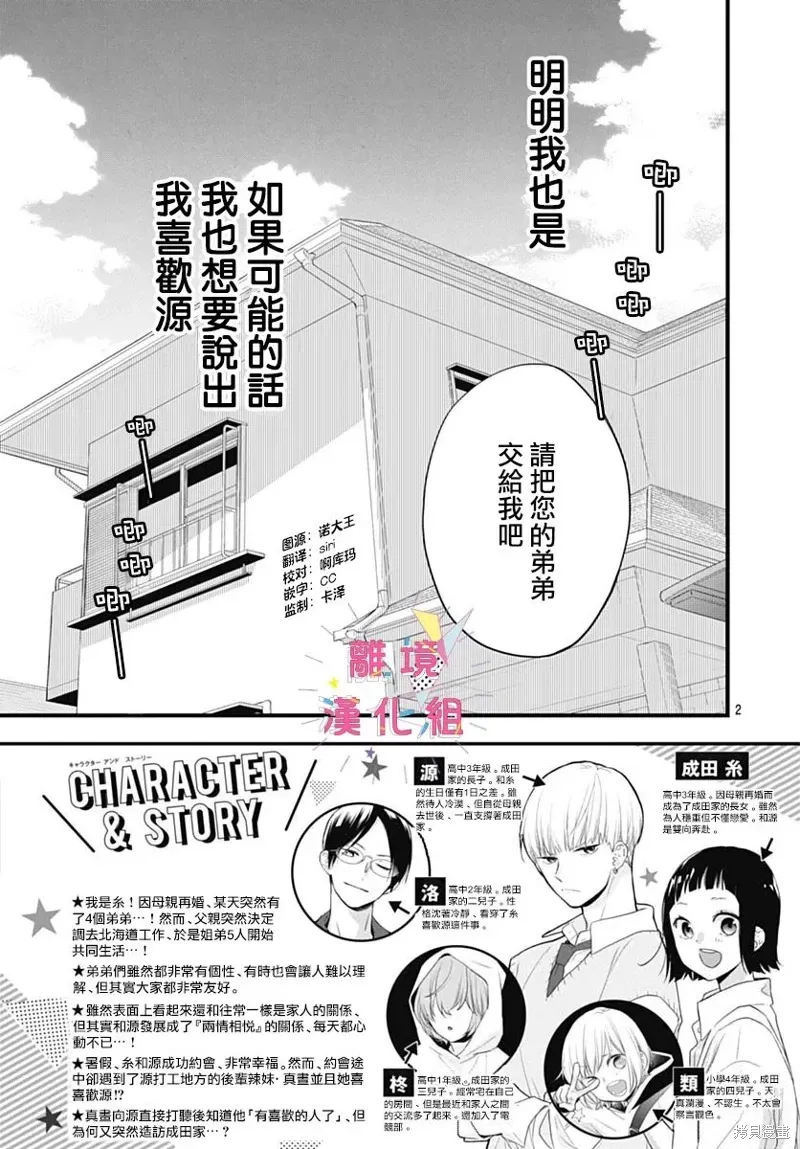 我家弟弟们给你添麻烦了 第45话 第3页