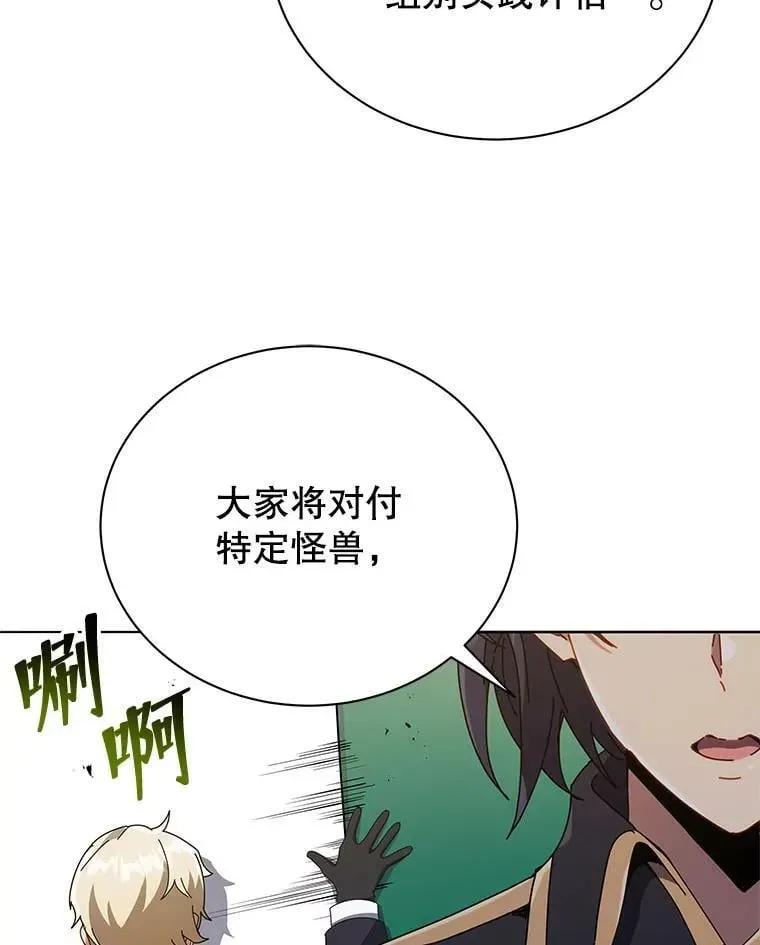 巫师学校的召唤天才 28.制定战略 第3页