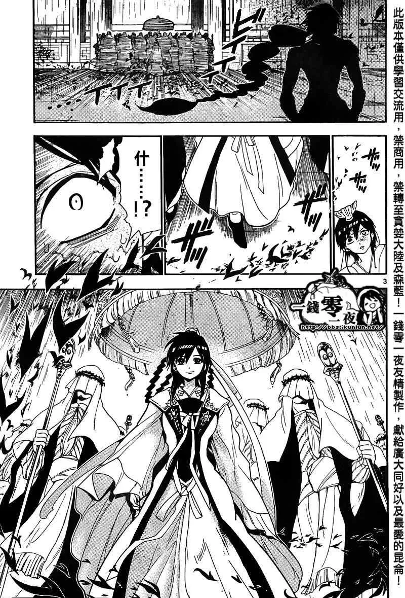 魔笛MAGI 第148话 第3页