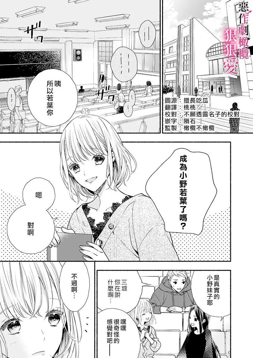 恶作剧王子狠狠爱。~疑似新婚的甜蜜香艳调教生活 第3话 第3页