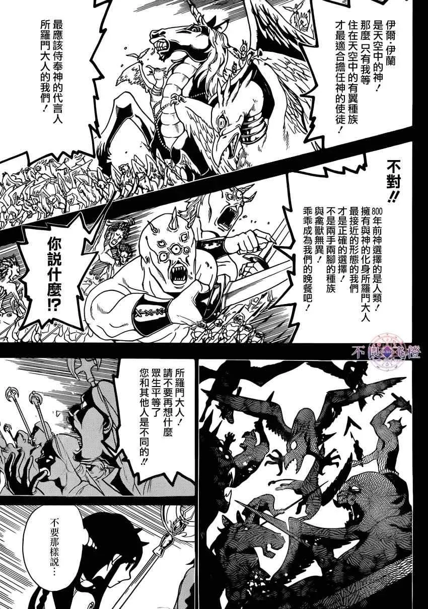 魔笛MAGI 第226话 第3页