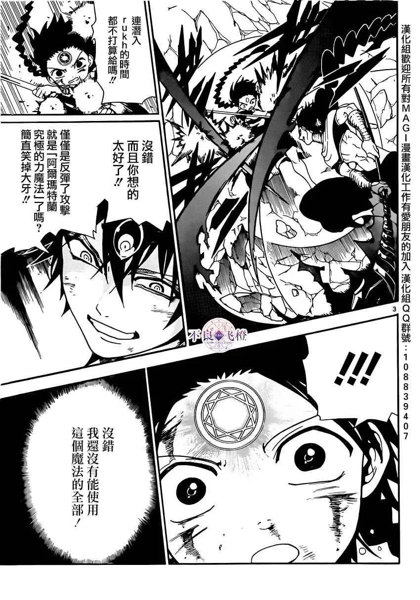 魔笛MAGI 第256话 第3页