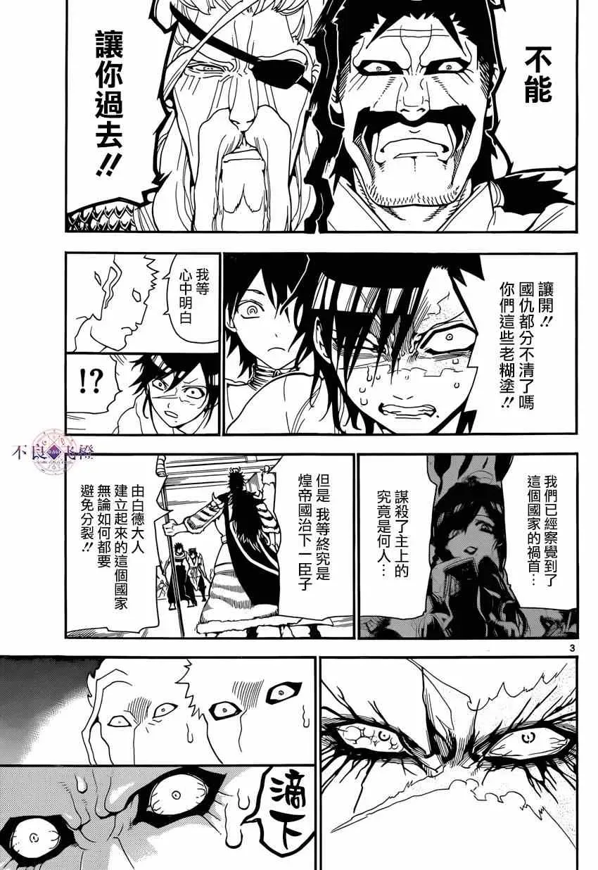 魔笛MAGI 第247话 第3页