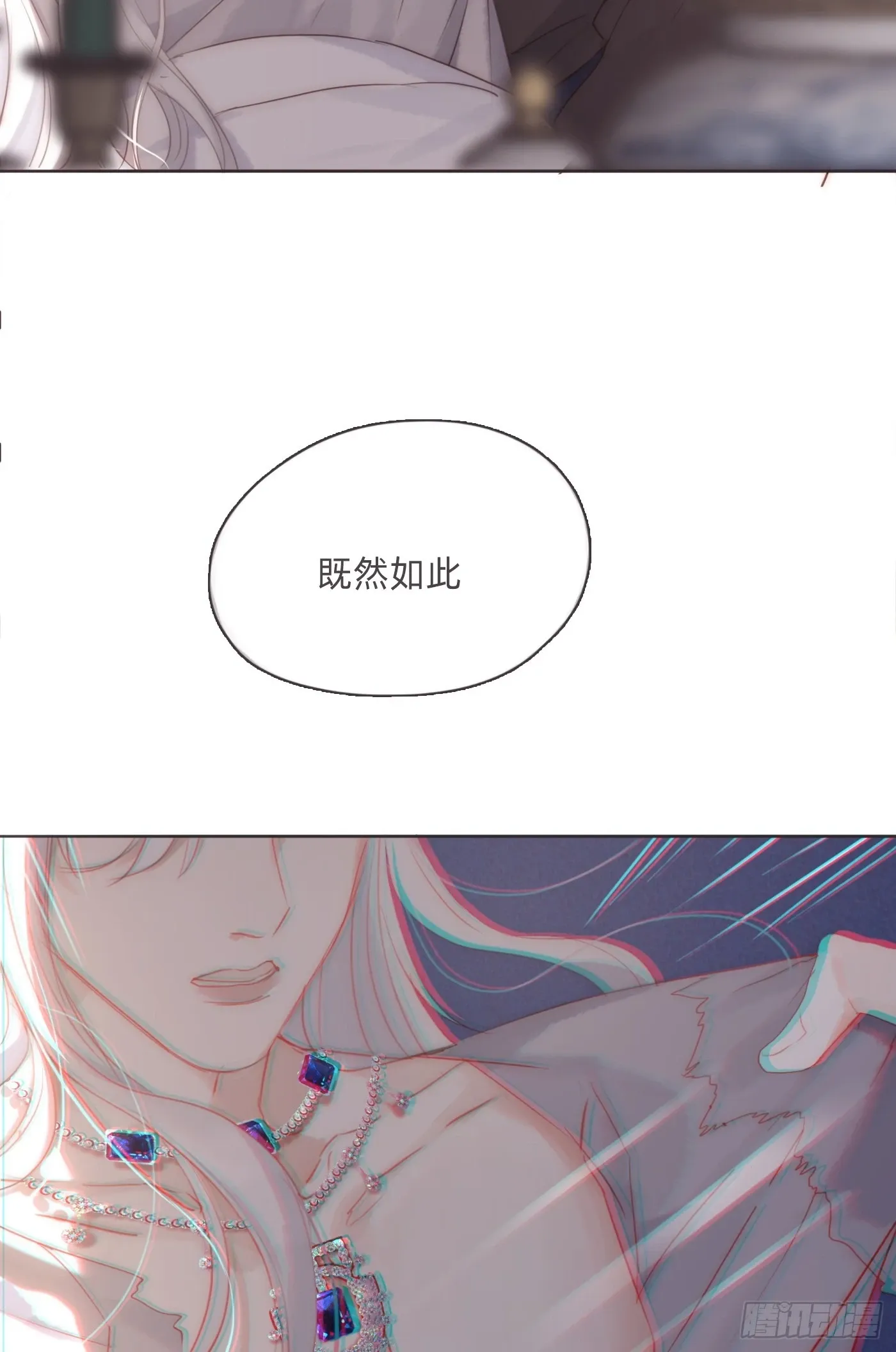 请与我同眠 Ch.109 争吵 第3页