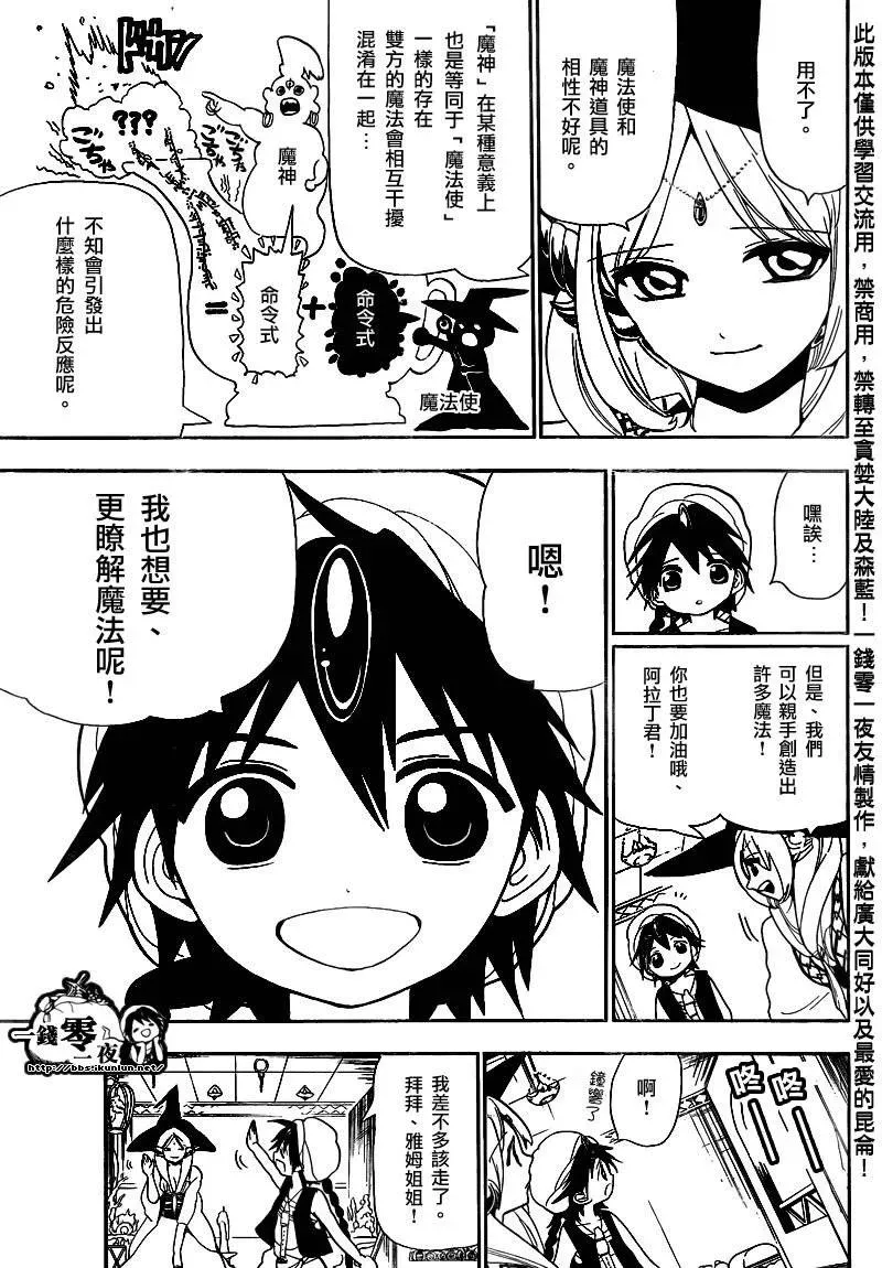 魔笛MAGI 第117话 第3页