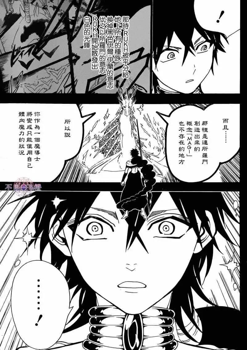 魔笛MAGI 第276话 第3页