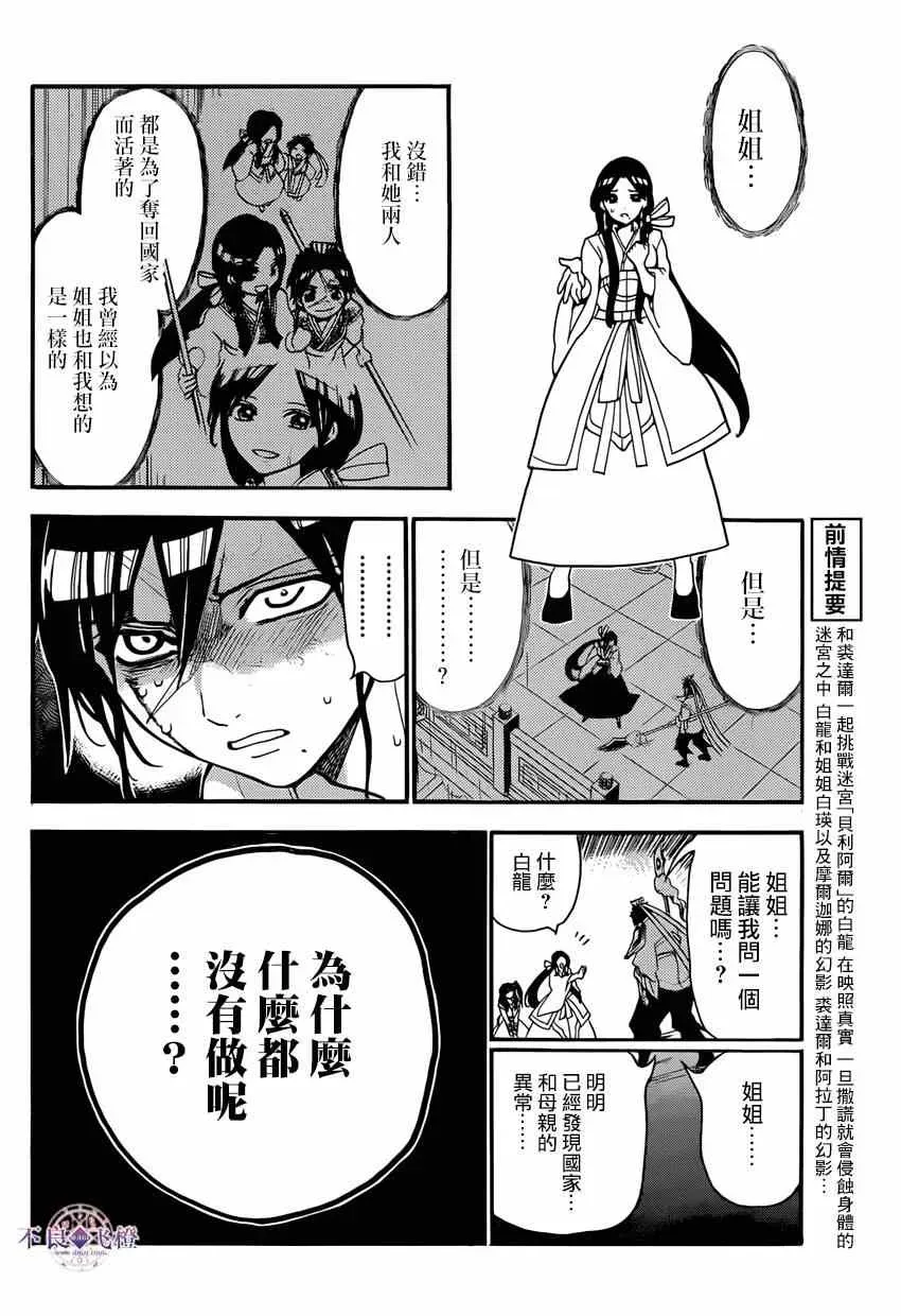 魔笛MAGI 第244话 第3页