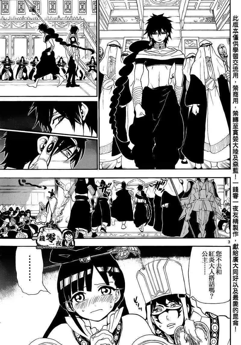 魔笛MAGI 第146话 第3页