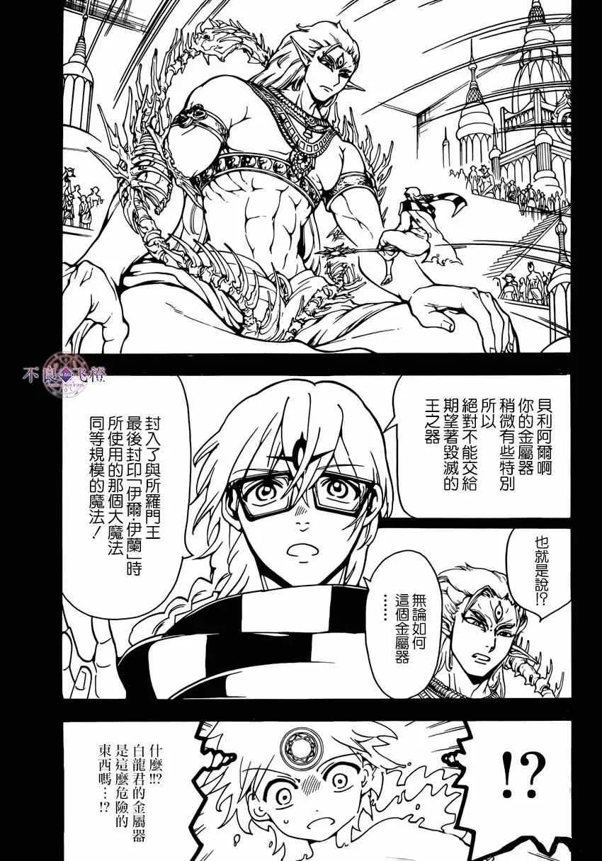 魔笛MAGI 第264话 第3页