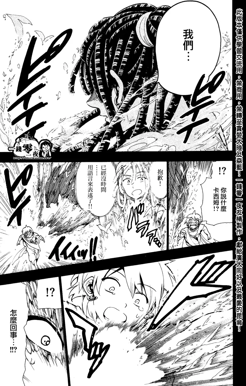 魔笛MAGI 第75话 第3页