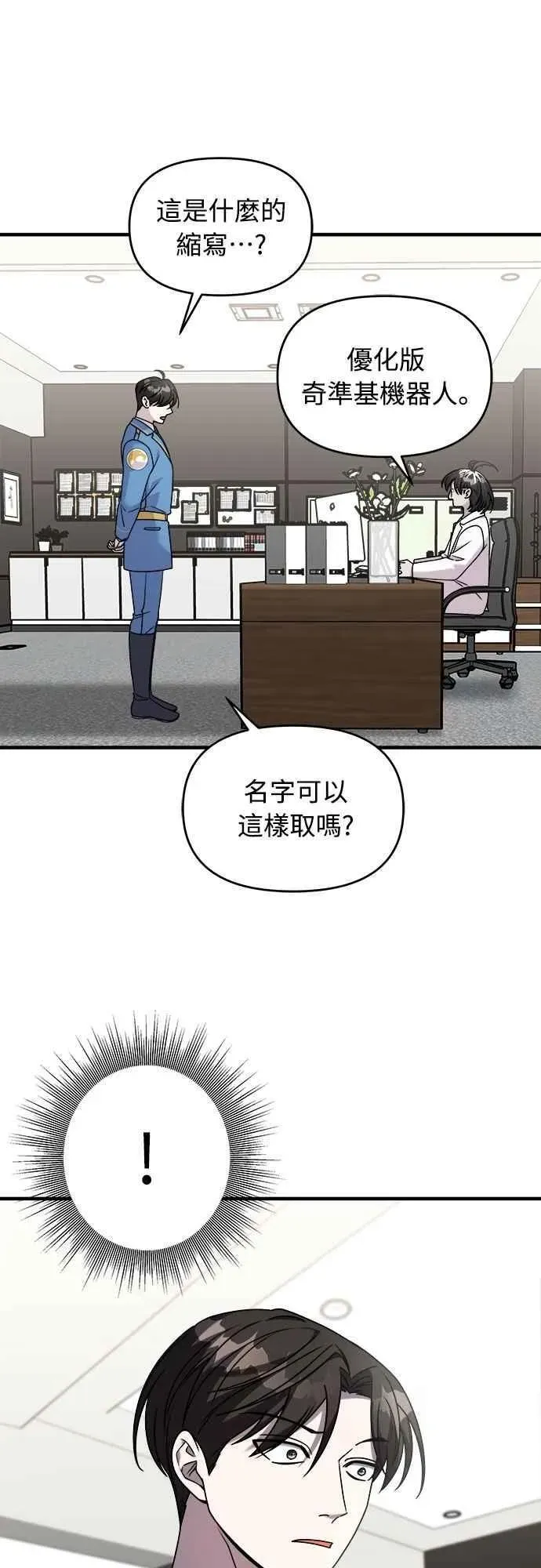 纯情反派 第二季 第30话 第3页