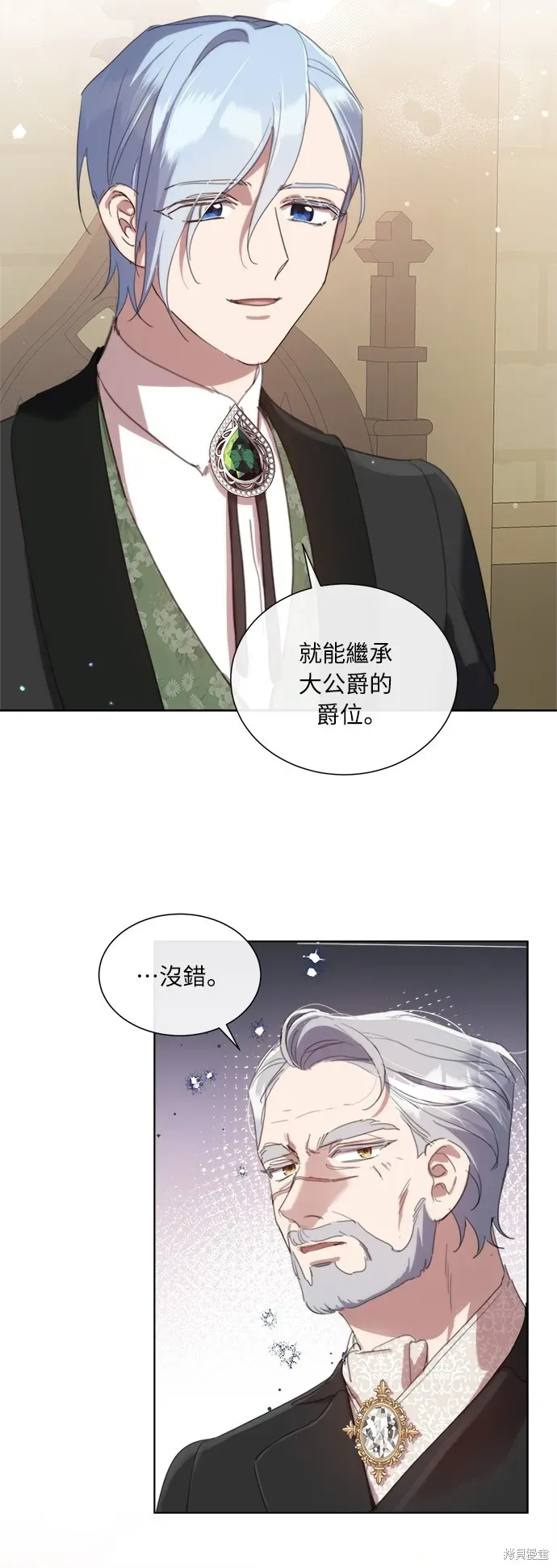 姐不再善良 第47話 第3页