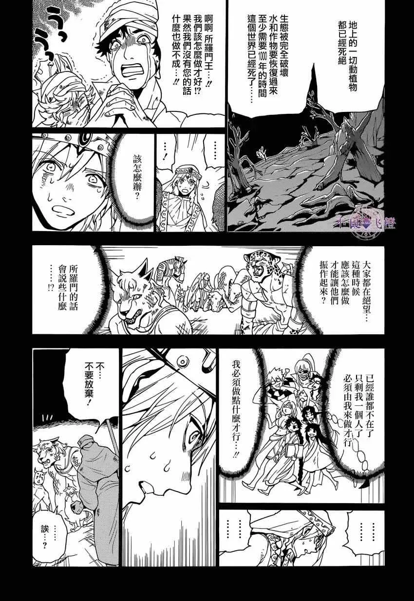 魔笛MAGI 第236话 第3页