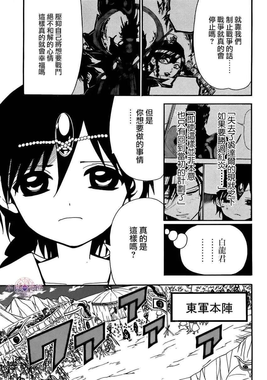 魔笛MAGI 第273话 第3页