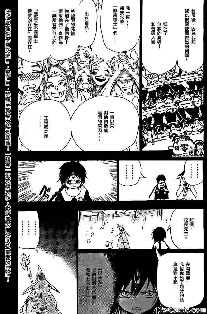 魔笛MAGI 第197话 第3页