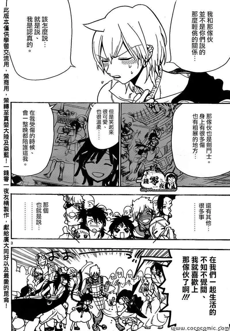 魔笛MAGI 第200话 第3页