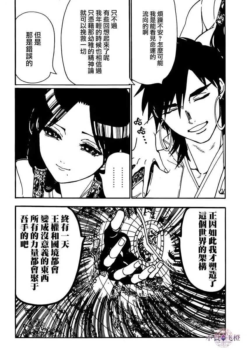 魔笛MAGI 第295话 第3页